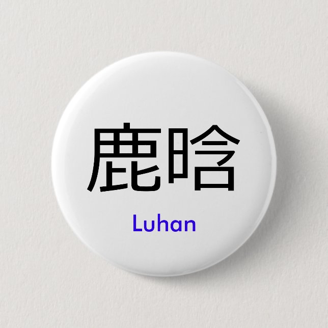 Botón conocido chino de EXO Luhan (Anverso)