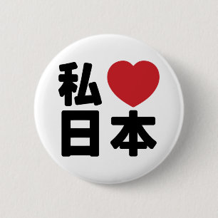 Botón I Heart [Love] Japan 日 本 [Nihon / Nippon]