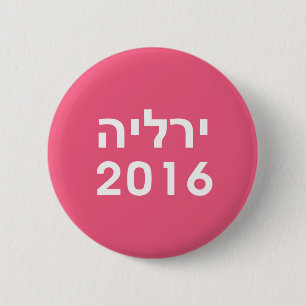 Botón rosado hebreo de Hillary 2016 Pinback