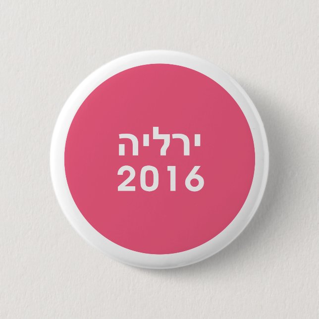 Botón rosado hebreo de Hillary 2016 Pinback (Anverso)