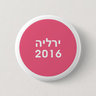 Botón rosado hebreo de Hillary 2016 Pinback