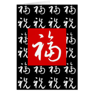 Bueno-Fortuna y bendiciones del 福 (Fu) en chino