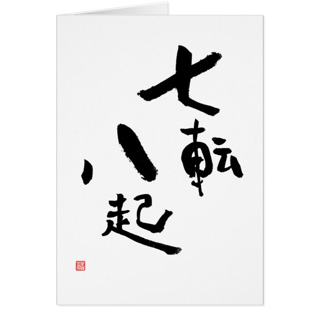 Cae siete veces levántate ocho tarjetas japonesas (Frente)