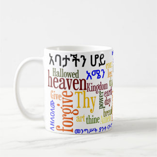 Café El የአባታችንሆይጸሎት de Prayer del señor - taza del