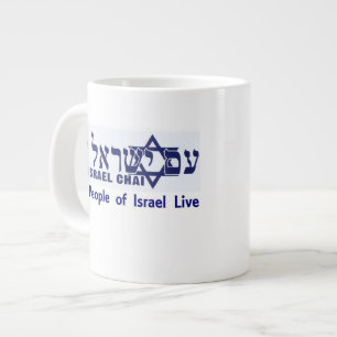 Café Gigante Yisrael Chai -- Taza mesiánica v1 de la Tri Unida