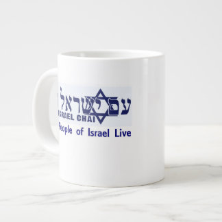 Café Gigante Yisrael Chai -- Taza mesiánica v1 de la Tri Unidad