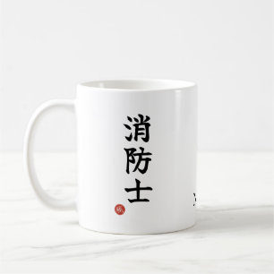 Café Taza con Kanji de Bombero (Shoboshi) japonés