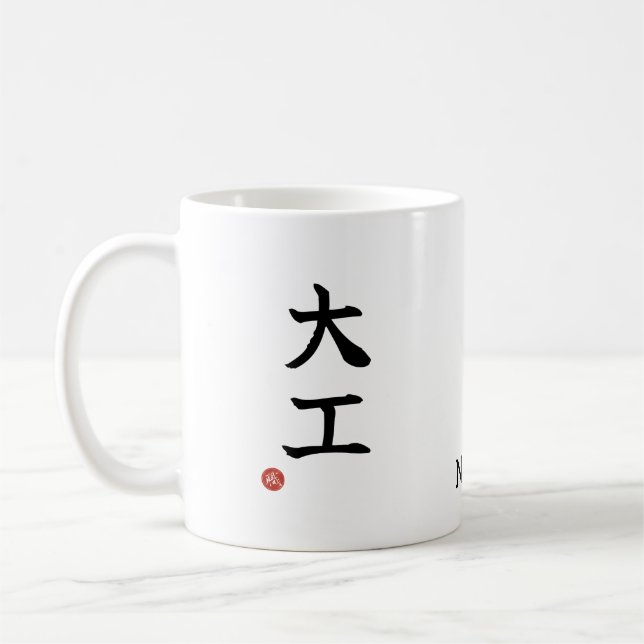 Café Taza con Kanji de Carpintero (Daiku) japonés (Izquierda)