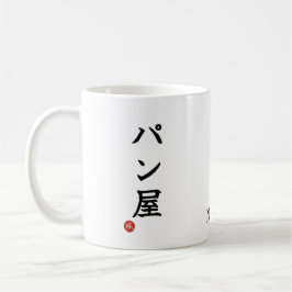 Café Taza con Kanji japonés de Baker(Panya)