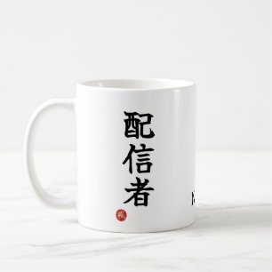 Café Taza con Kanji Japonés de Streamer (Haishinsha)