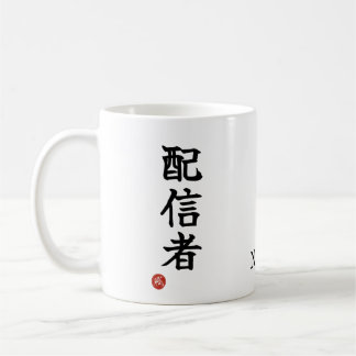 Café Taza con Kanji Japonés de Streamer (Haishinsha)