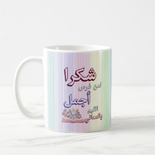 Café Taza de agradecimiento para profesor de árabe, est