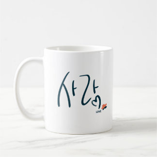 Café Taza de caligrafía coreana “Love” (사랑)