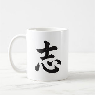 Café Taza de caligrafía japonesa Kanji 志 Ambición