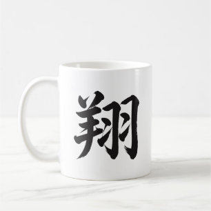 Café Taza de Caligrafía Japonesa Kanji 翔 Soar