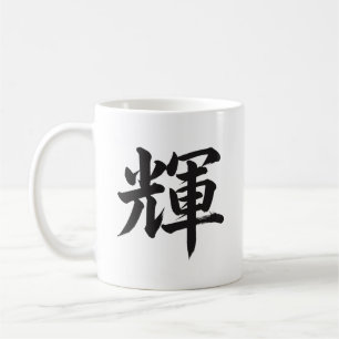 Café Taza de Caligrafía Japonesa Kanji 輝 Shine