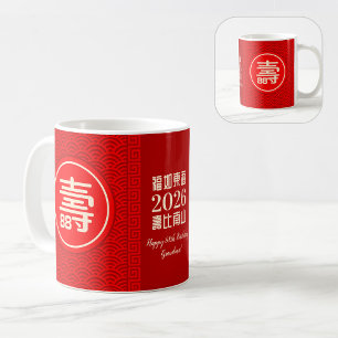 Café Taza de cumpleaños "Longevidad" china (99 o menos)