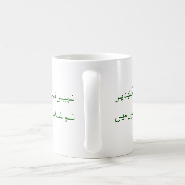 Café Taza de motivación de Iqbal (Mango)
