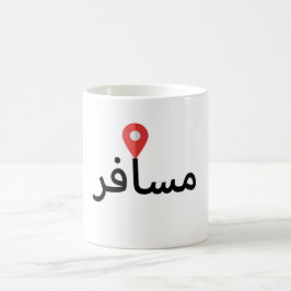 Café Taza de viaje Musafir (árabe)