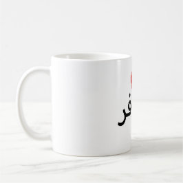 Café Taza de viaje Musafir (árabe)