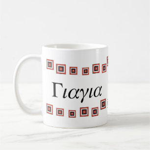 Café Taza de YiaYia (abuela griega)