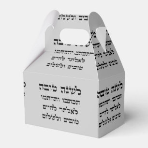 Caja Para Regalos L'Shana Tovah… (Año Nuevo judío feliz)