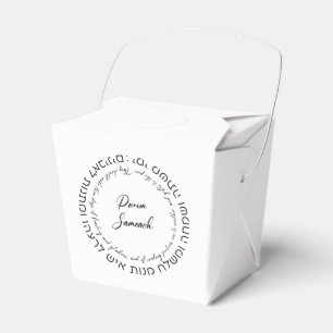 Caja Para Regalos Megillat Esther cita el hebreo para Mishloach Mano