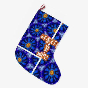 Calcetín Navideño Grande Patrón de las flores azules abstractas