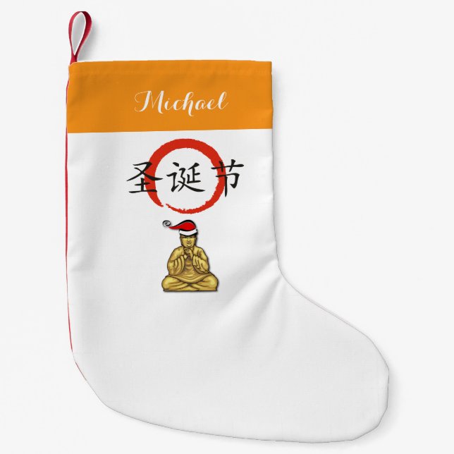 Calcetín Navideño Pequeño Buda Meditating con "felices Navidad " (Anverso)