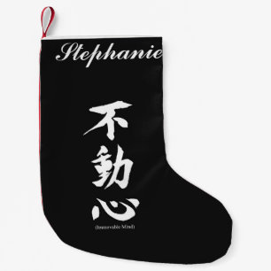 Calcetín Navideño Pequeño Kanji japonés de "Fudoshin" que significa mente