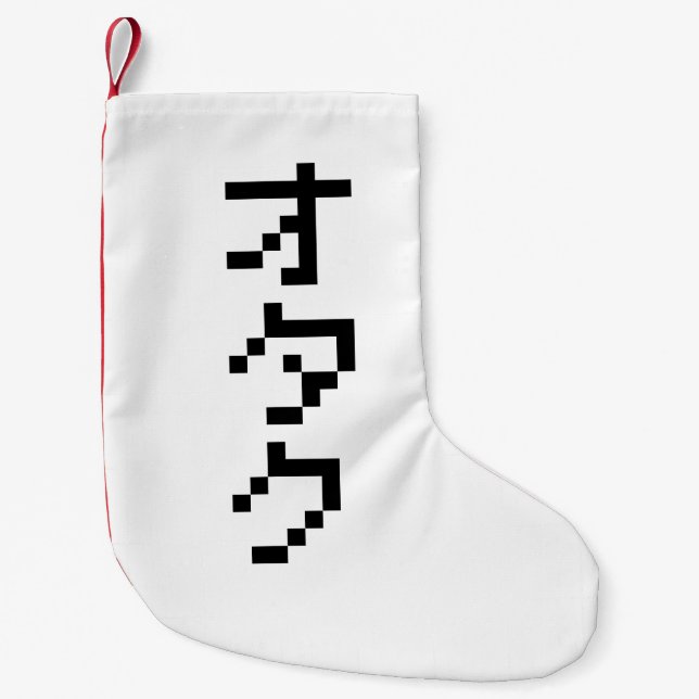 Calcetín Navideño Pequeño OTAKU 8 bits Pixel japonés Katakana vertical (Anverso)