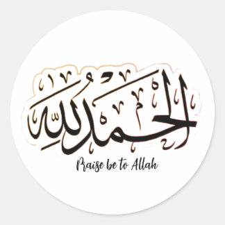 Calcomanía islámica minimalista Alhamdulillah