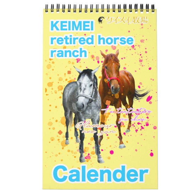 CALENDARIO ケイメイ牧場　サラブレッドの引退馬　２頭のイラスト (Tapa)