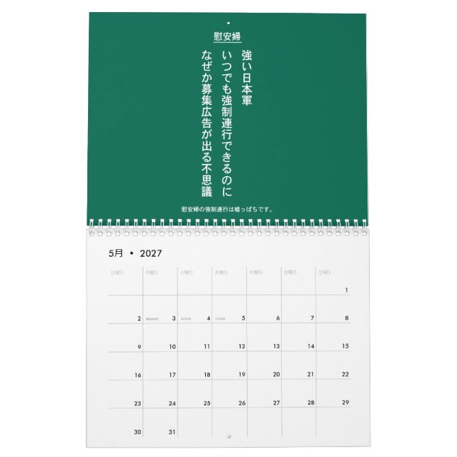 CALENDARIO 自虐史観撲滅 (May 2027)