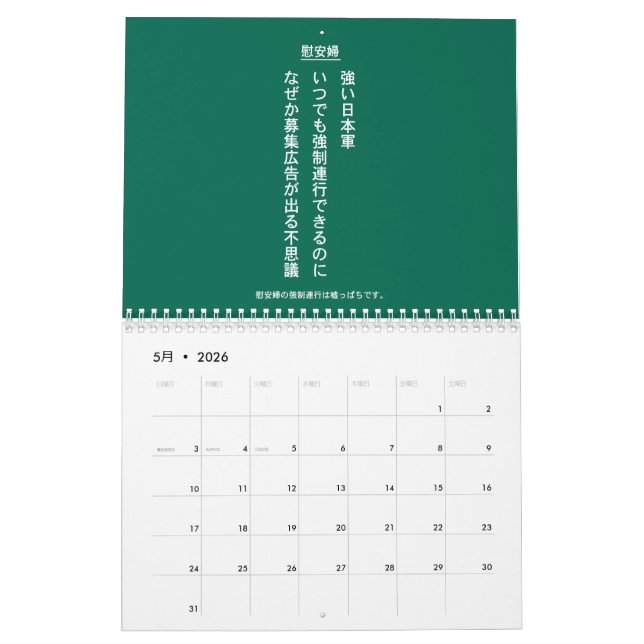 CALENDARIO 自虐史観撲滅 (May 2026)