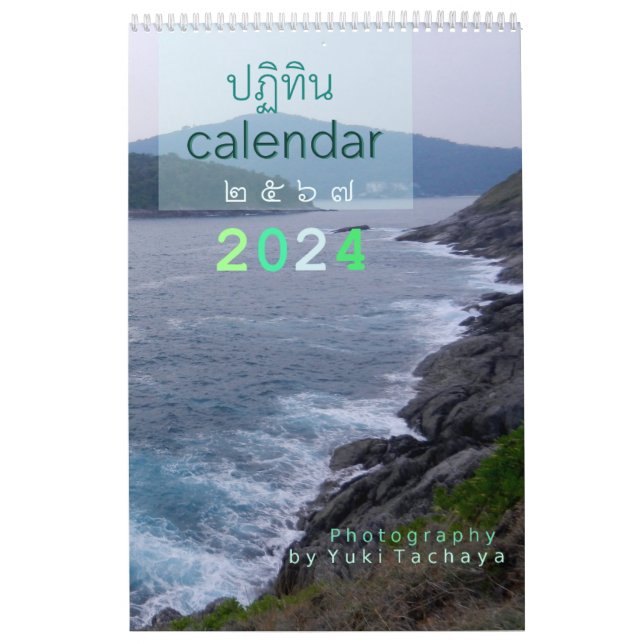 Calendario fotográfico de personalizable Tailandia (Tapa)