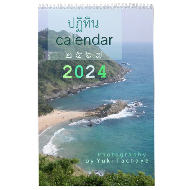 Calendario fotográfico de personalizable Tailandia (Tapa)
