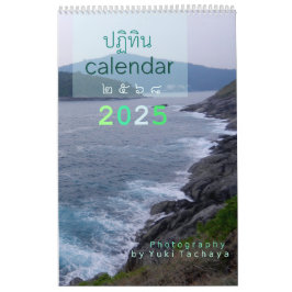 Calendario fotográfico de personalizable Tailandia