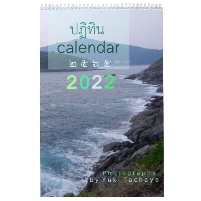 Calendario fotográfico de personalizable Tailandia (Tapa)