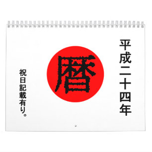 Calendario japonés 2012 (nombres tradicionales del