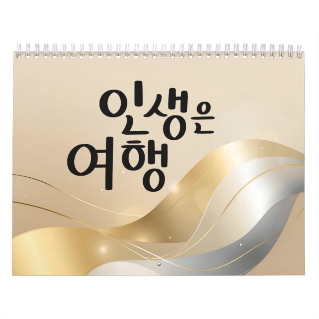 Calendario Life Is a Journey – Golden Serenity Calendar (Tapa)