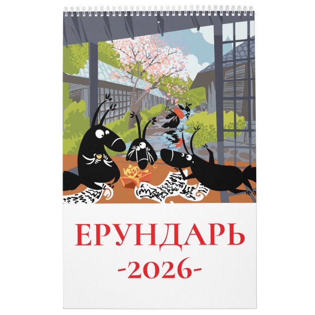 Calendario Nonsense-Possums calendar for 2026  (Tapa)