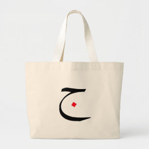 Caligrafía árabe a mano en bolsos