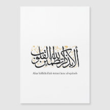 Caligrafía árabe Alaa Bidhikrillah – Arte minimali