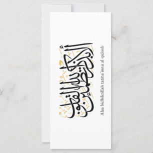 Caligrafía árabe Alaa Bidhikrillah – Arte minimali