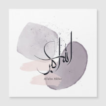 Caligrafía árabe Allahu Akbar – Minimalista elegan