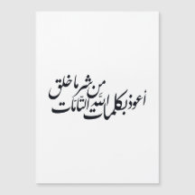 Caligrafía Árabe Arte Islámico – protección islámi