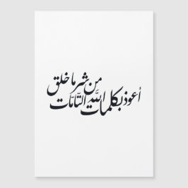 Caligrafía Árabe Arte Islámico – protección islámi