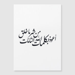 Caligrafía Árabe Arte Islámico – protección islámi