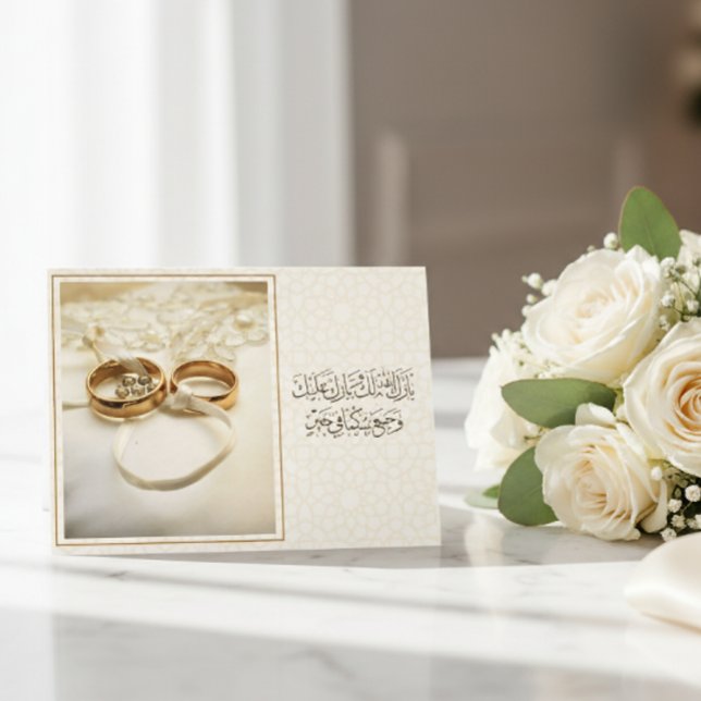 Caligrafía árabe Boda islámico tarjeta duaa (Subido por el creador)
